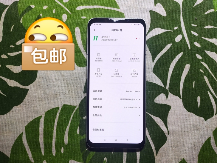 黑鲨游戏手机3 12+128G 珍珠白