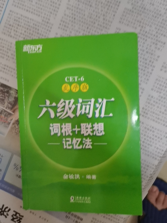 六级词汇乱序版