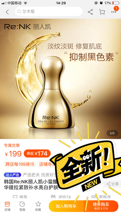 丽人凯精华 全新 日期到2022年1月  ...
