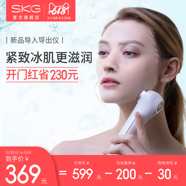 【狂欢价】skg美容仪导入导出仪精华家用脸...