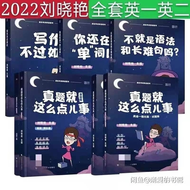全新现货2022英语刘晓燕不就是语法和长难...