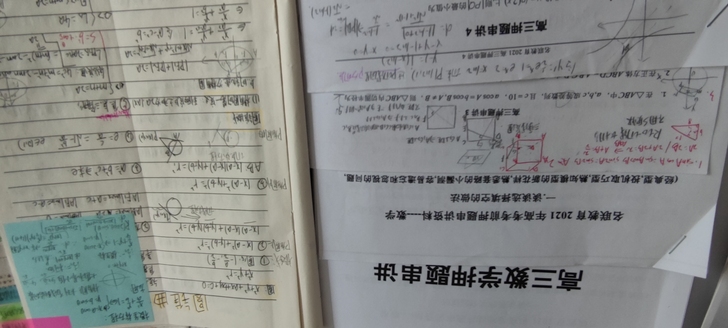 高考数学笔记加资料，原郑州重点高中重点班学...