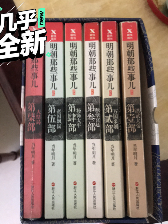明朝那些事一一精美礼盒套装