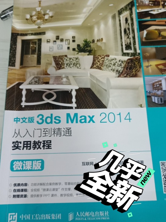 中文版3ds Max2014从入门到精通 ...