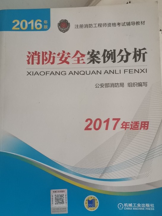 消防书