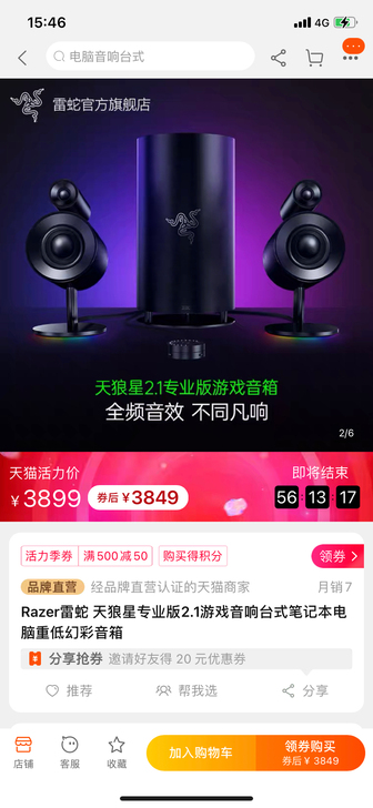 Razer/雷蛇天狼星专业版