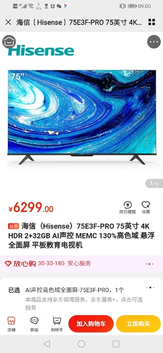 海信(Hisense)75E3F-PRO ...