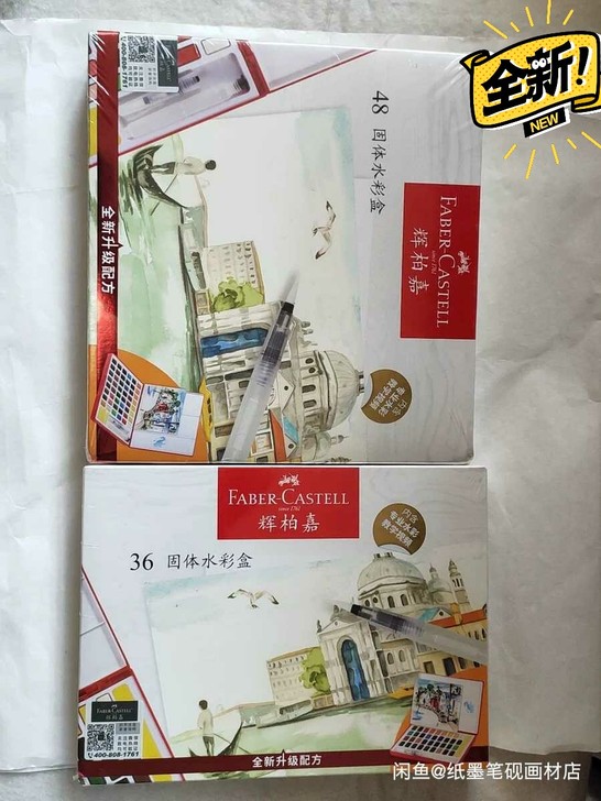 全新正品未拆封 辉柏嘉36色固体水彩颜料套...