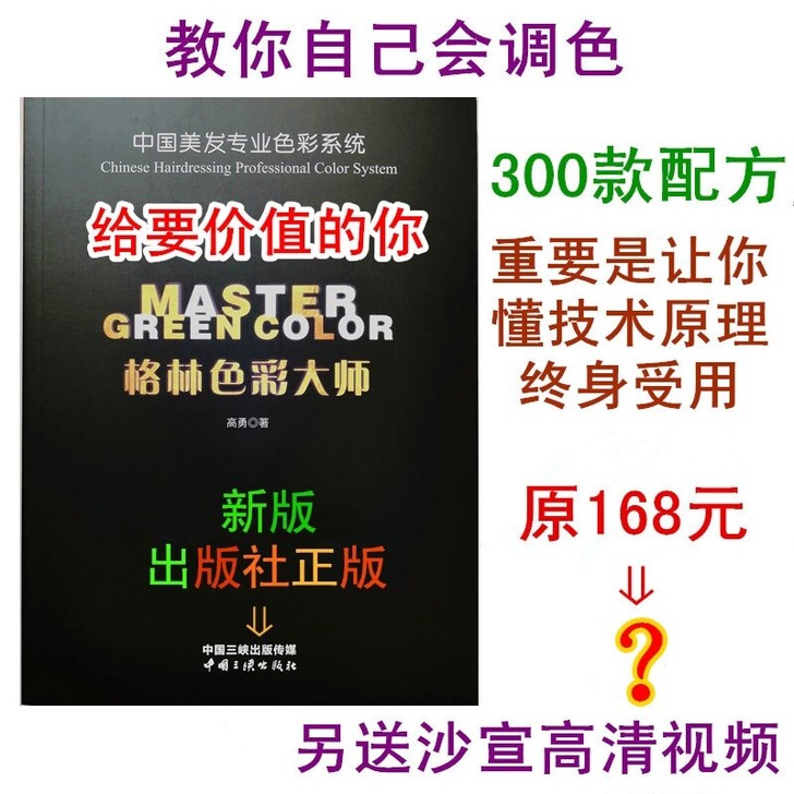 色彩大师,珍藏版,染发技术教程,全新,有点...