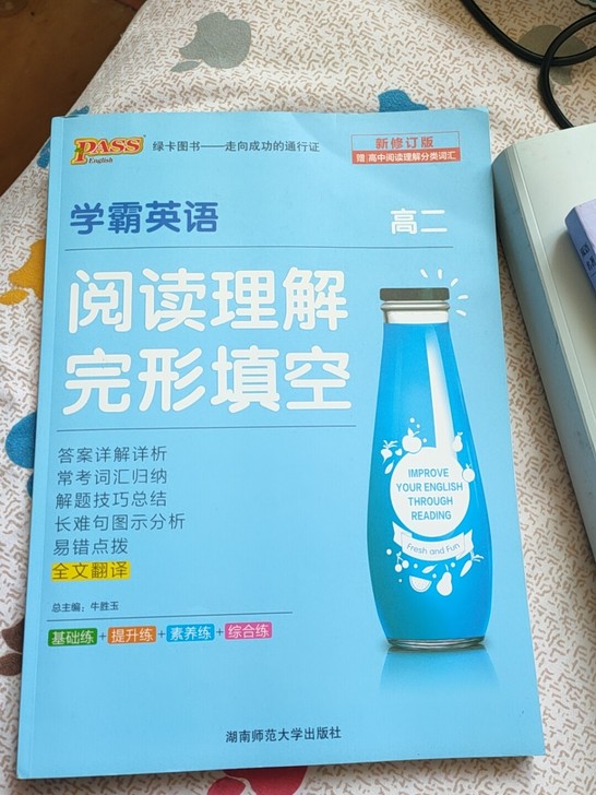 绿卡图书 阅读理解 完形填空 高二 买回来...