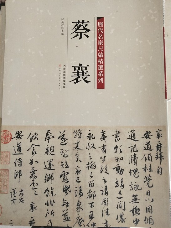 历代名家尺精选系列全新