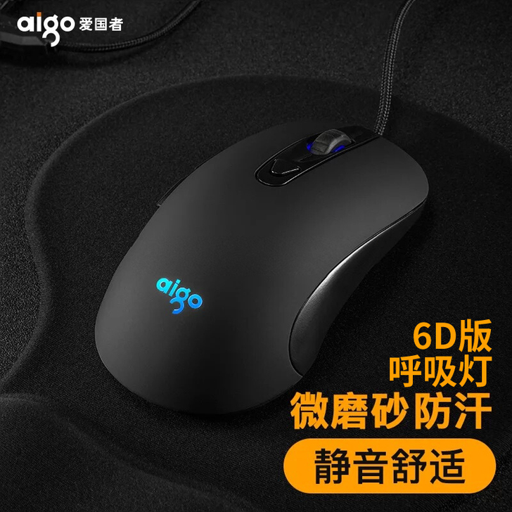 爱国者有线鼠标Q21静音电竞游戏鼠标电脑鼠...