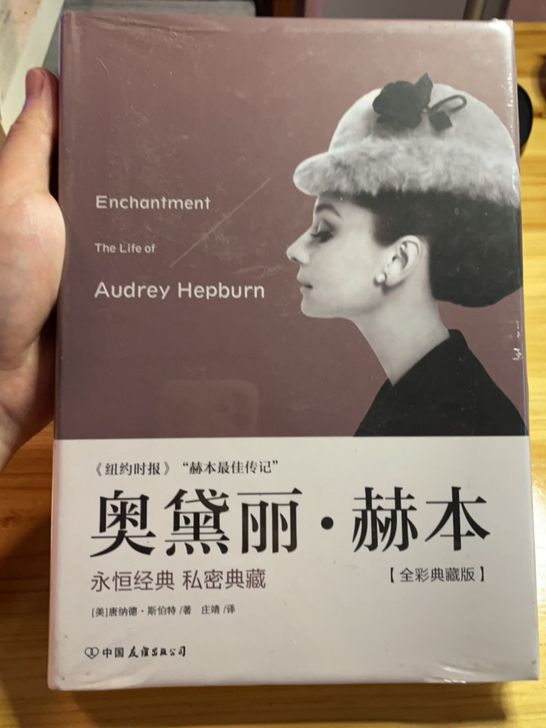 奥黛丽赫本 全彩典藏版