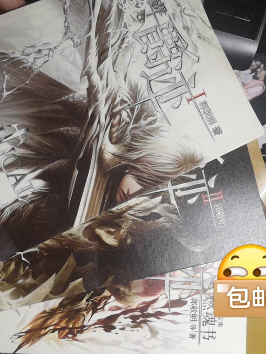 郭敬明《爵迹》一二&燃魂书