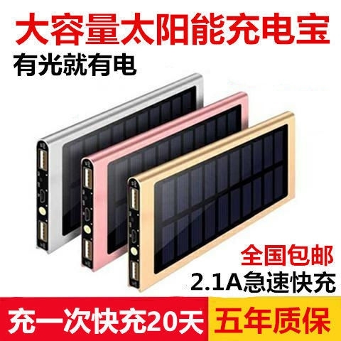 全新 大容量太阳能正品快充电宝10000毫...