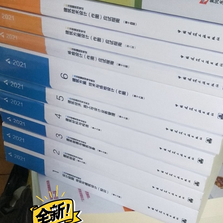21年9册一级注册建筑师考试教材6本+3本...