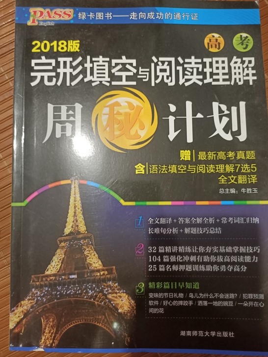 【全新】英语高考完形填空与阅读理解周密计划