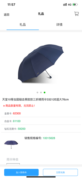 天堂伞 积分兑换礼品来的,全新 有需要的来买