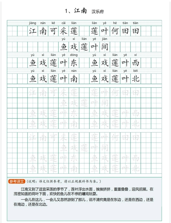 小学必备古诗70首 字 帖，有注释，边练字...