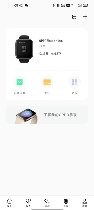 oppo watch41mm 雅黑 屏幕有...