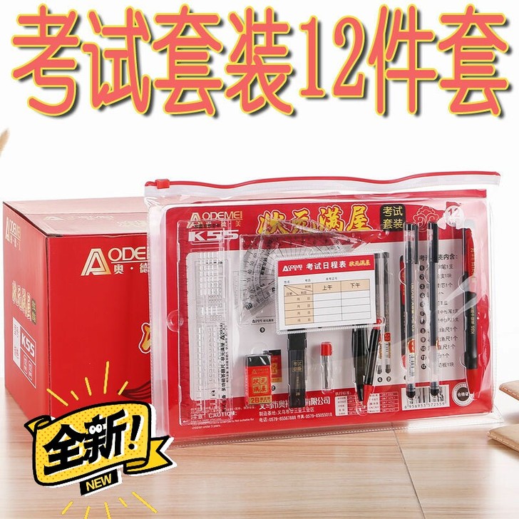 12件套考试套装中考高考必备答题卡2B铅笔...