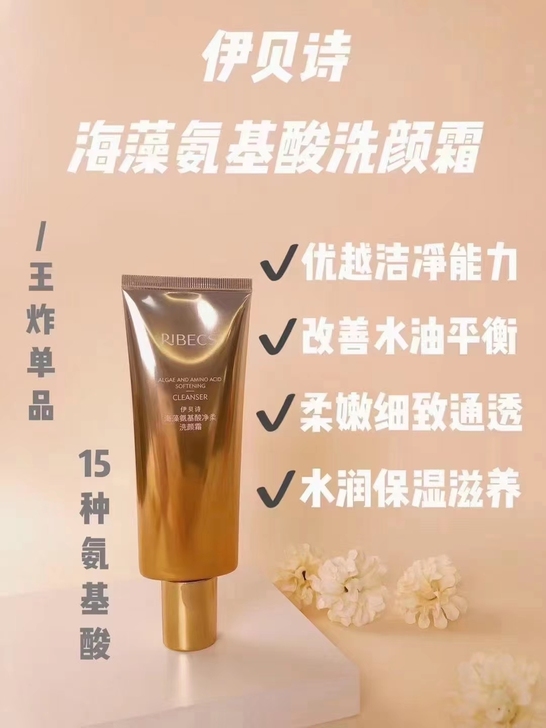 伊贝诗海藻焕活洁面全新无盒发货