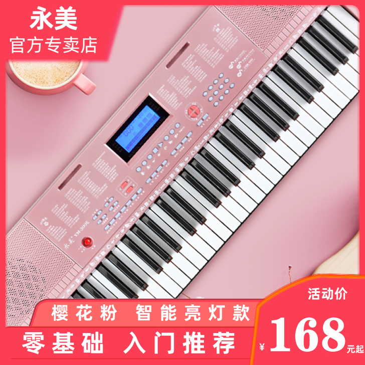 永美 电子琴 高三结束卖,可先收藏