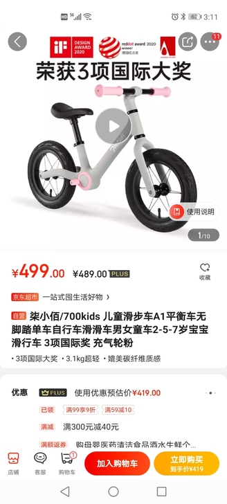 柒小佰儿童平衡车，购于京东自营，使用一年了...