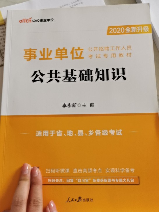 公共基础知识教材题库答案，题库题超多哦！