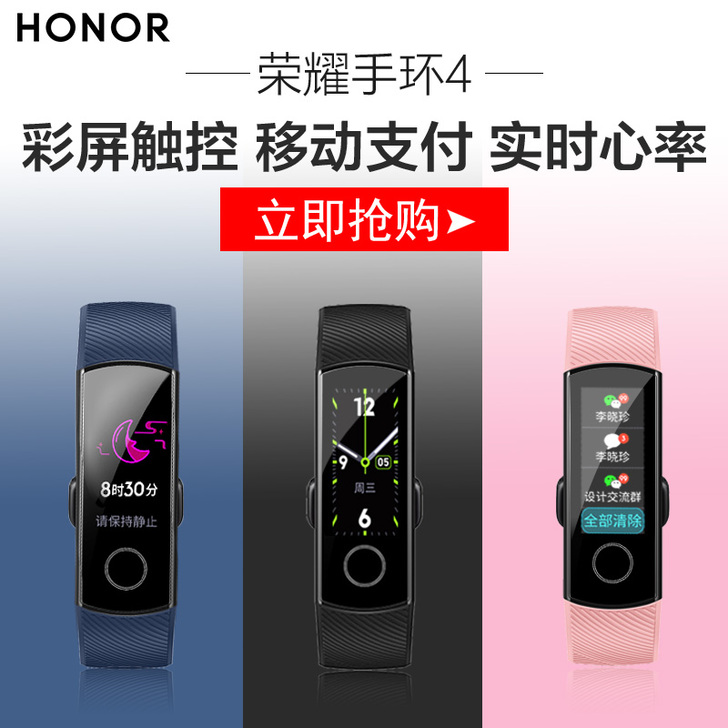 honor/荣耀 智能手环