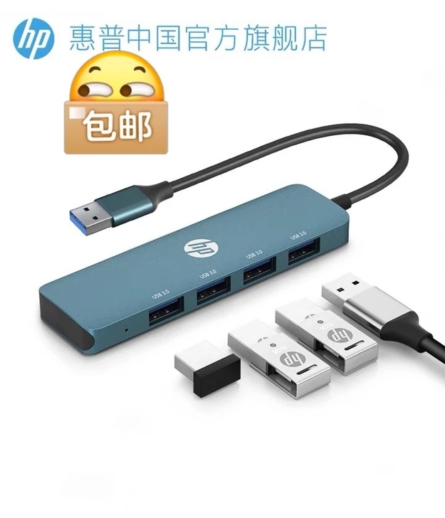 【顺丰包邮】HP惠普USB3.0扩展器一拖...