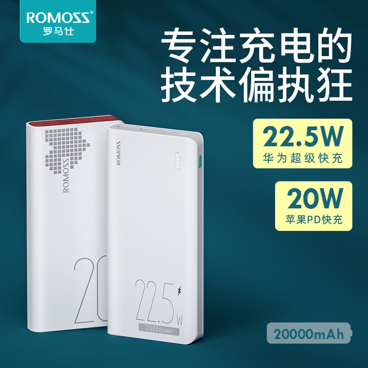 ROMOSS/罗马仕 移动电源 9成...