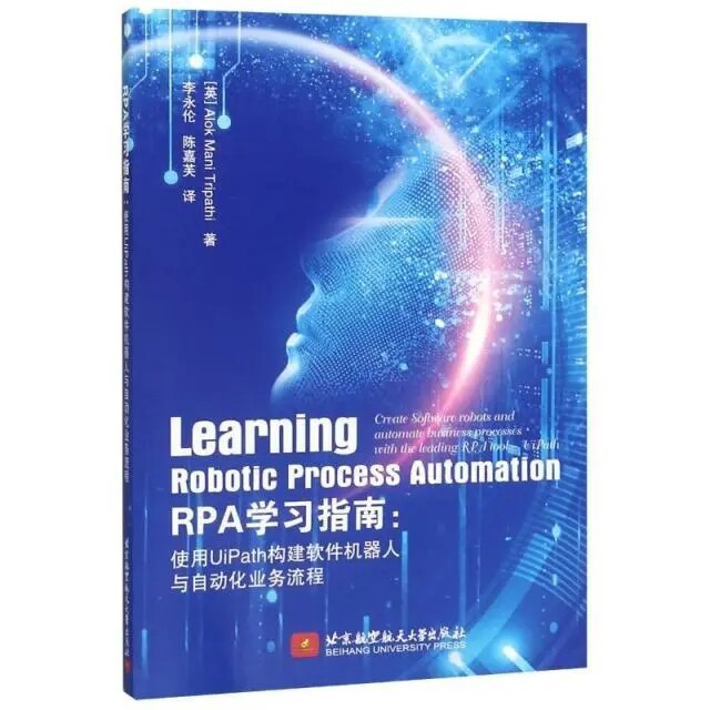 RPA学习指南$$##$$使用UiPath...
