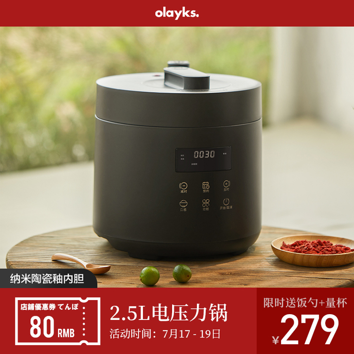 OLAYKS 电压力锅