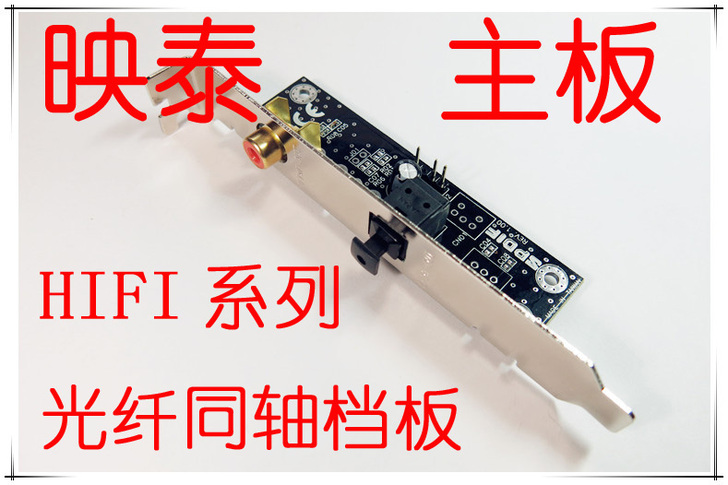 映泰主板SPDIF光纤同轴子卡挡板数字内置...