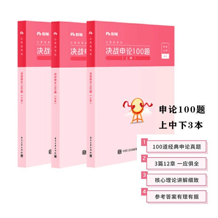 2022年决战申论100题,