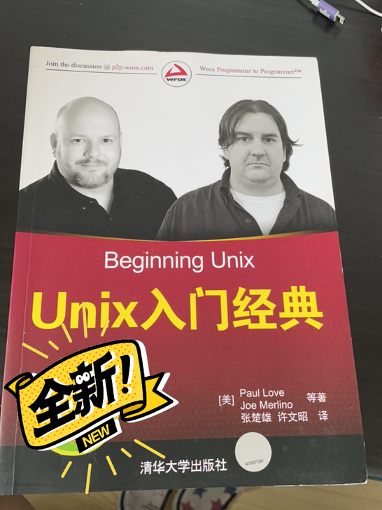 Unix入门经典 全新!