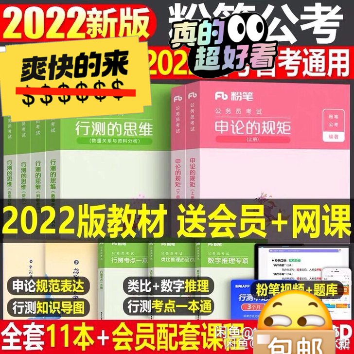 出2022年粉笔980系统班
