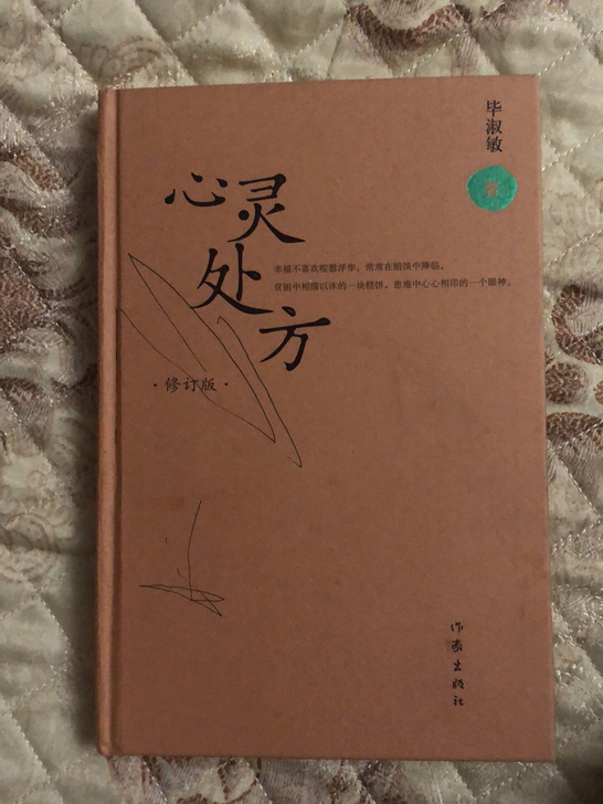 《心灵处方》书非常新，只有封面上被孩子用笔...