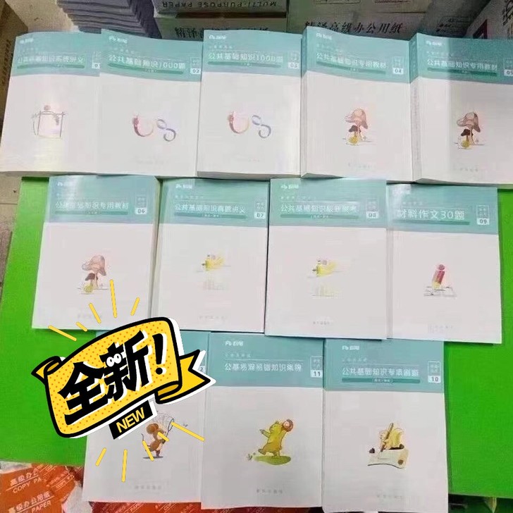 2021年全国fb公基，公共基础知识，事业编