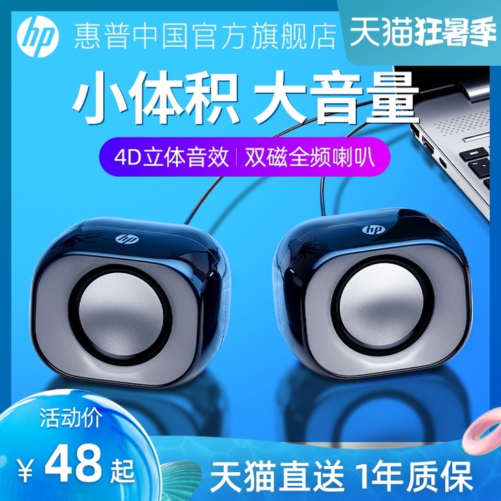 HP/惠普音响电脑音响台式机笔记本家用有线...