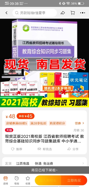 江西省教师编制考试