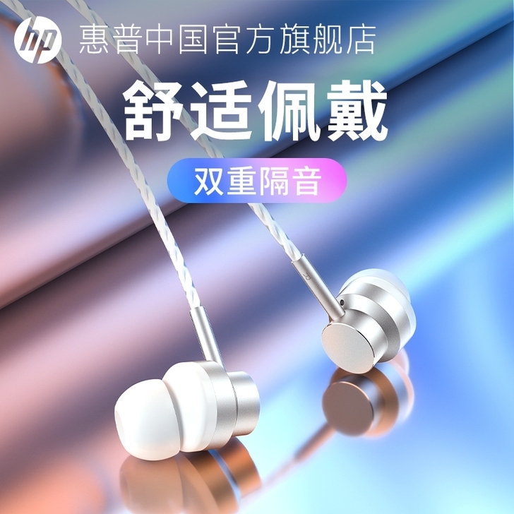 【可换可幻】HP/惠普笔记本电脑耳机入耳式...