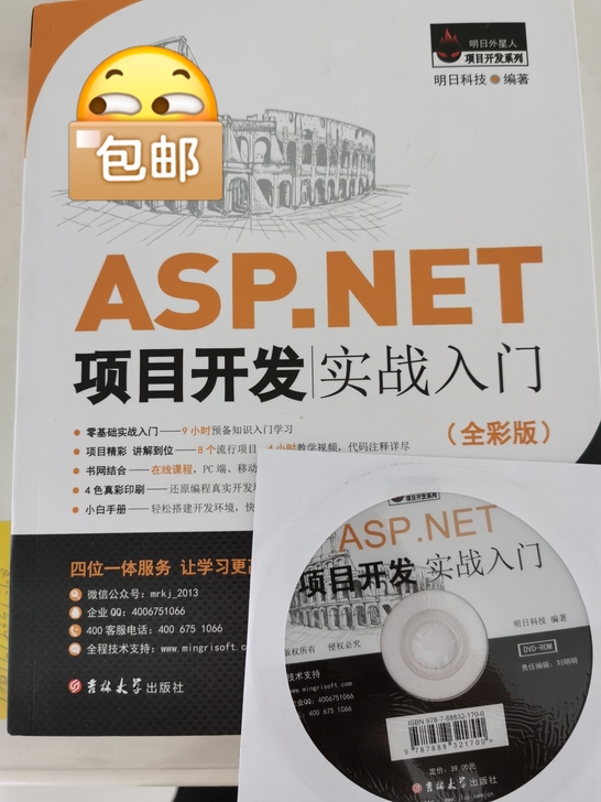 asp. net项目开发实战入门,买了不到...