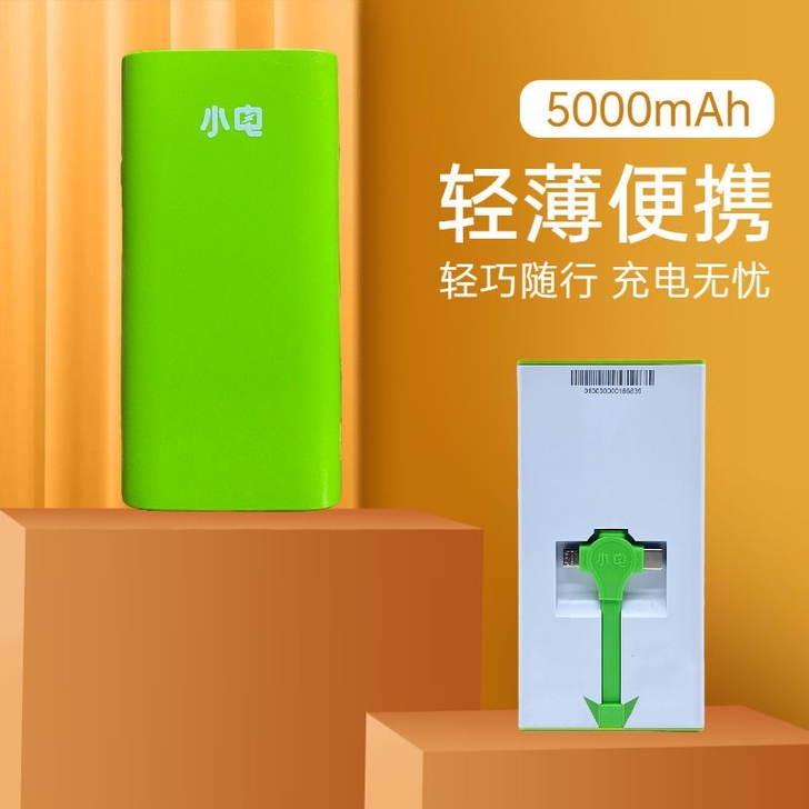 小电共享充电宝5000mAh