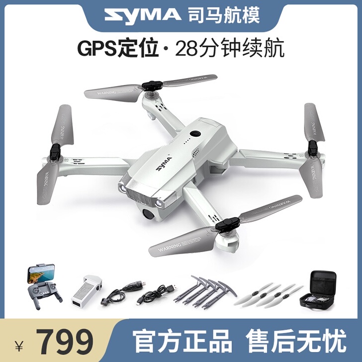 syma司马X30无人机航拍高清专业拍摄折...