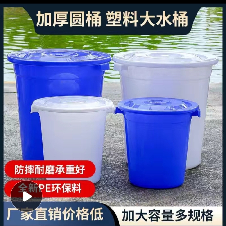 塑料桶装水加厚水桶储水用带盖发酵桶大桶