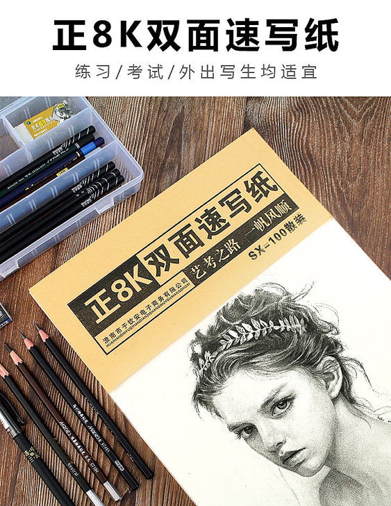 速写纸8k高考美术素描速写本专用8开50张...