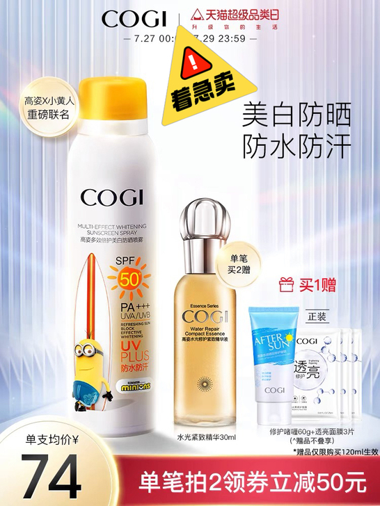高姿防晒
