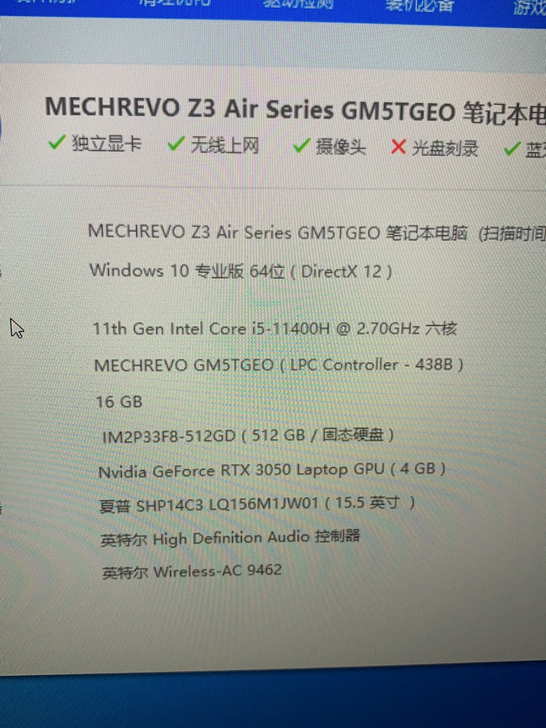 机械革命深海幽灵Z3 Air 笔记本